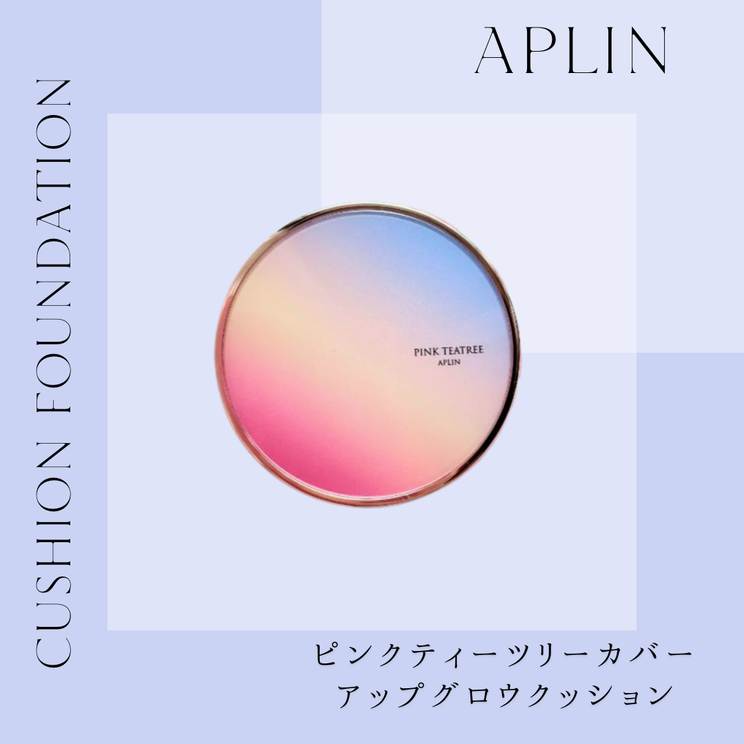 敏感肌OLちゃん on LIPS 「【cosmetics】APLIN🎀ピンクティーツリーカバーアッ..」(1枚目)