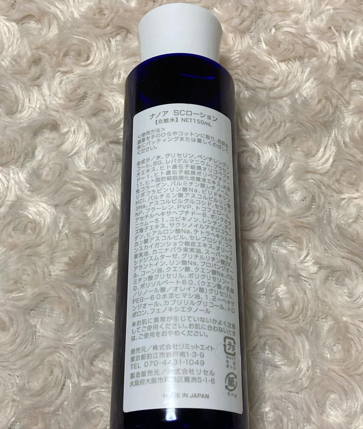 ちゃんぶぅ 投稿ある方フォロバします💕 on LIPS 「NANOASCローション150ml@nanoa.officia..」(3枚目)