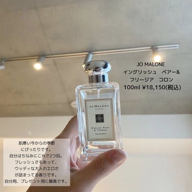 イングリッシュ ペアー＆フリージア コロン/Jo MALONE LONDON/香水(レディース)を使ったクチコミ（2枚目）