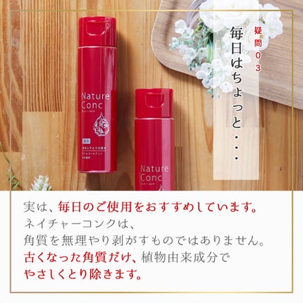 ネイチャーコンク 薬用クリアローション/ネイチャーコンク/拭き取り化粧水を使ったクチコミ(1枚目)