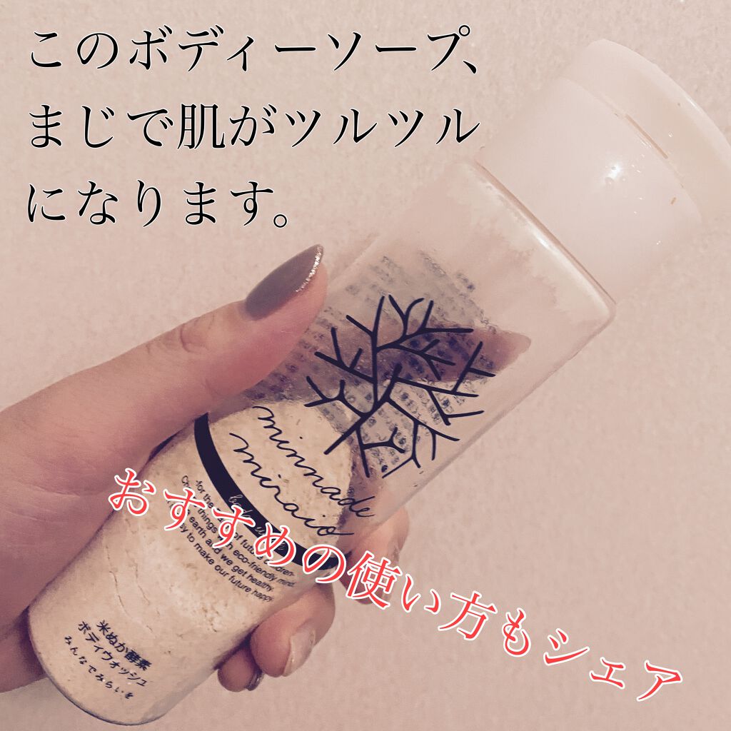 みんなでみらいを 100%無添加 米ぬか酵素ボディウォッシュのクチコミ「皆様、こんばんは！


月城悠希です！！


今回は、本当にお肌がツルツルになるボディーソープ.....」（1枚目）