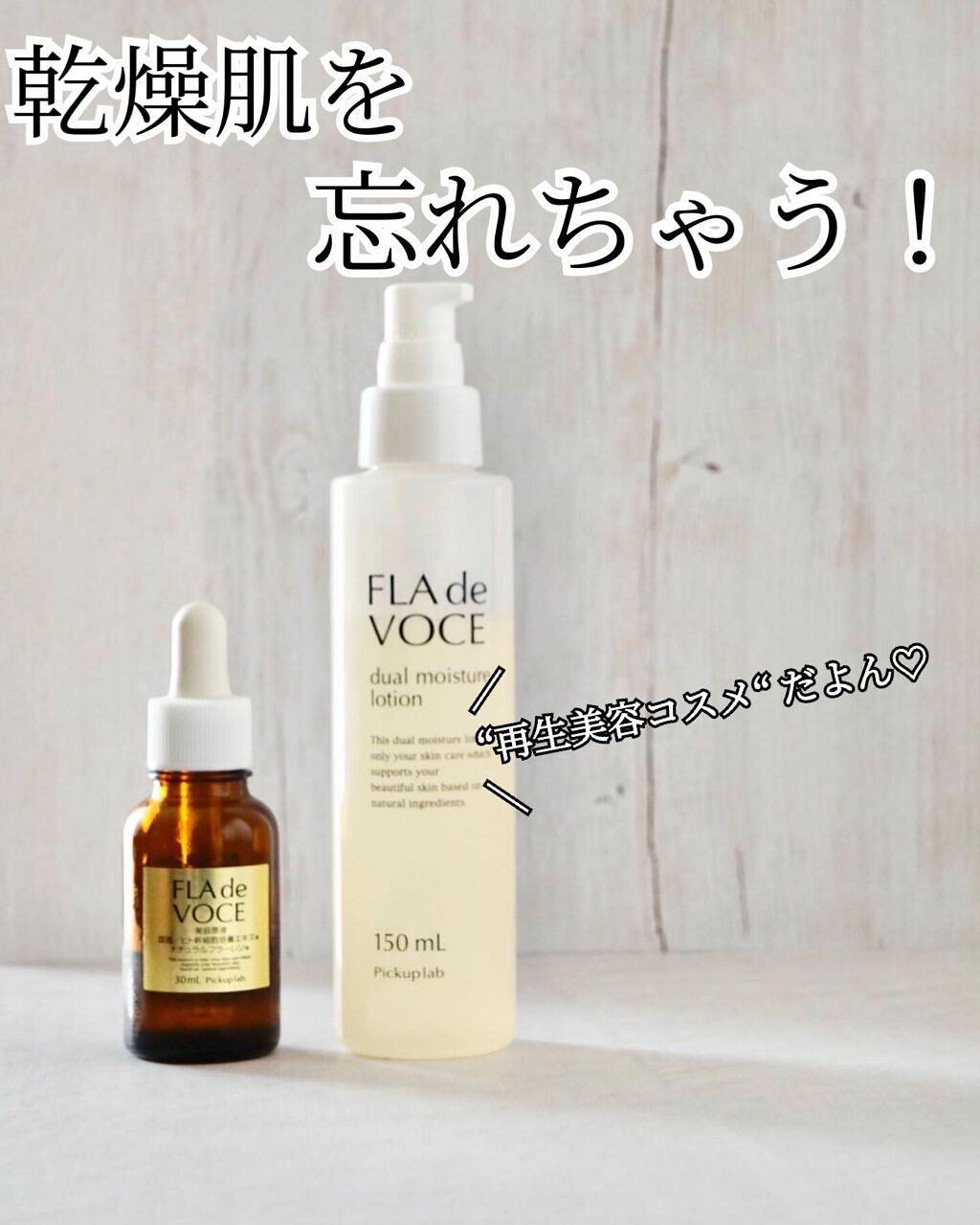 ブースター美容原液/FLA de VOCE/ブースター・導入液を使ったクチコミ(1枚目)