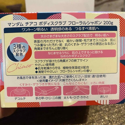 チアコ ボディスクラブ/マンダム/ボディスクラブを使ったクチコミ(4枚目)