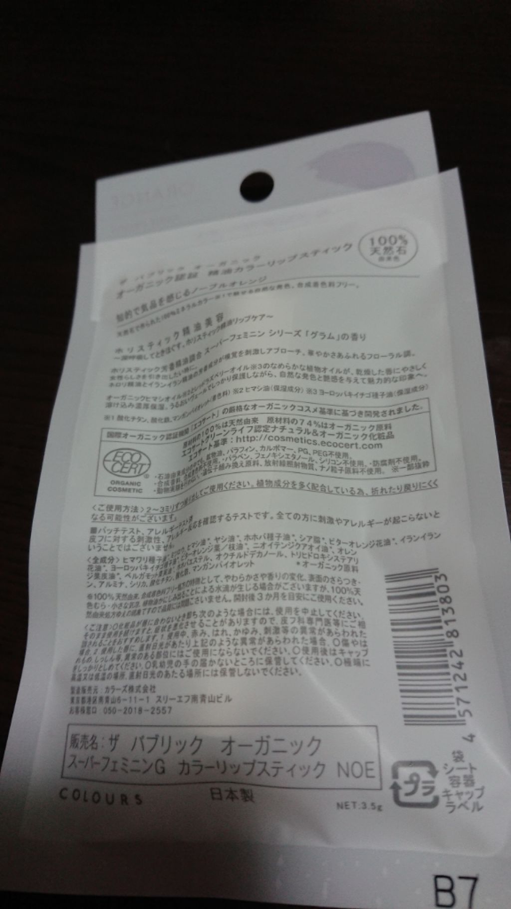 オーガニック認証 精油カラーリップスティック/THE PUBLIC ORGANIC/口紅を使ったクチコミ(2枚目)