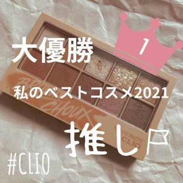 プロ アイ パレット/CLIO/パウダーアイシャドウを使ったクチコミ（1枚目）