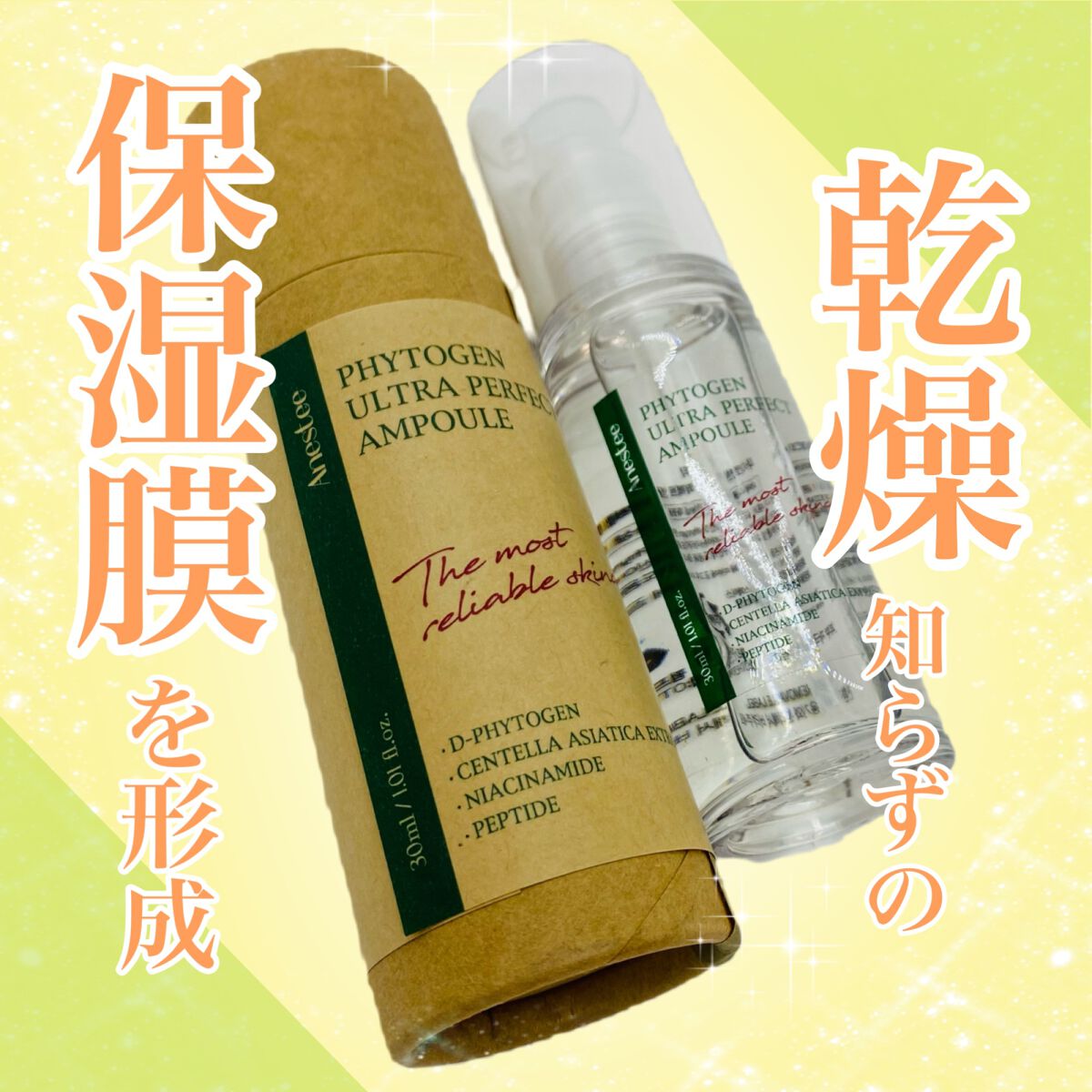 フィトジェンウルトラ パーフェクトアンプル /Anestee/美容液を使ったクチコミ（1枚目）