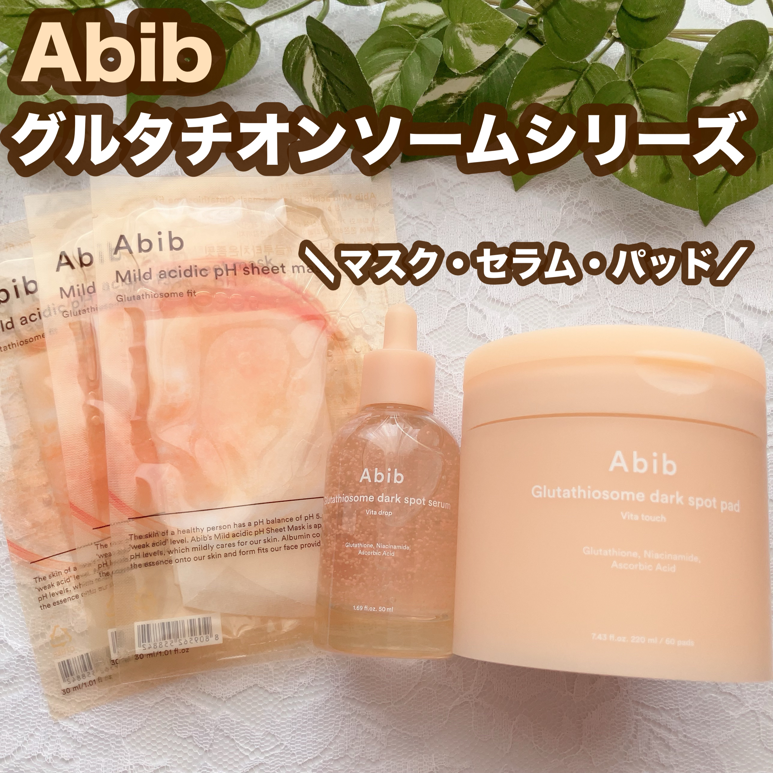 アビブ　グルタチオンソームダークスポットセラムビタドロップ/Abib /美容液を使ったクチコミ（1枚目）