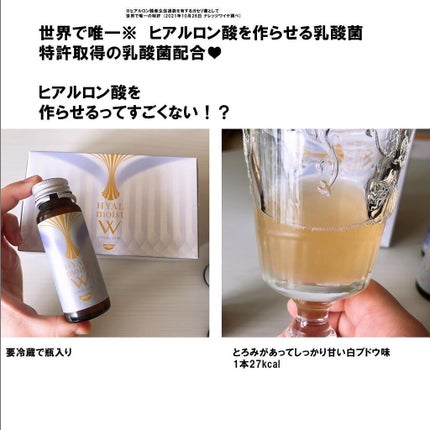 ヒアルモイスト W/日清食品/美容ドリンクを使ったクチコミ(2枚目)