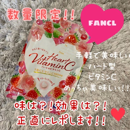 ハートのビタミンC/ファンケル/健康サプリメントを使ったクチコミ(1枚目)