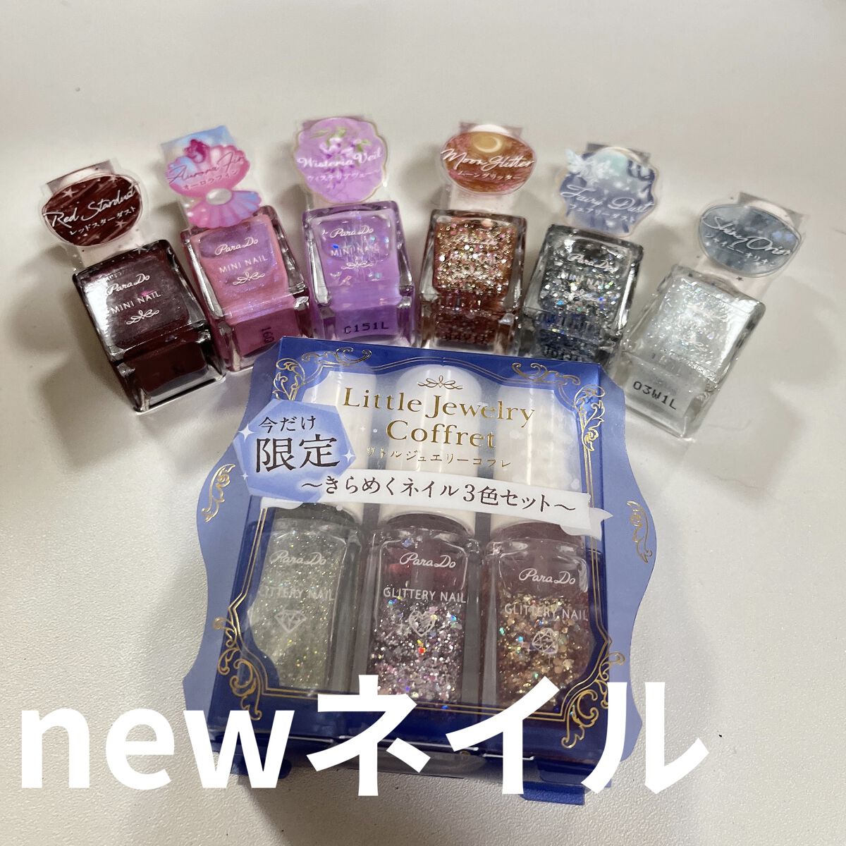 リトルジュエリーコフレ/パラドゥ/マニキュアを使ったクチコミ（1枚目）