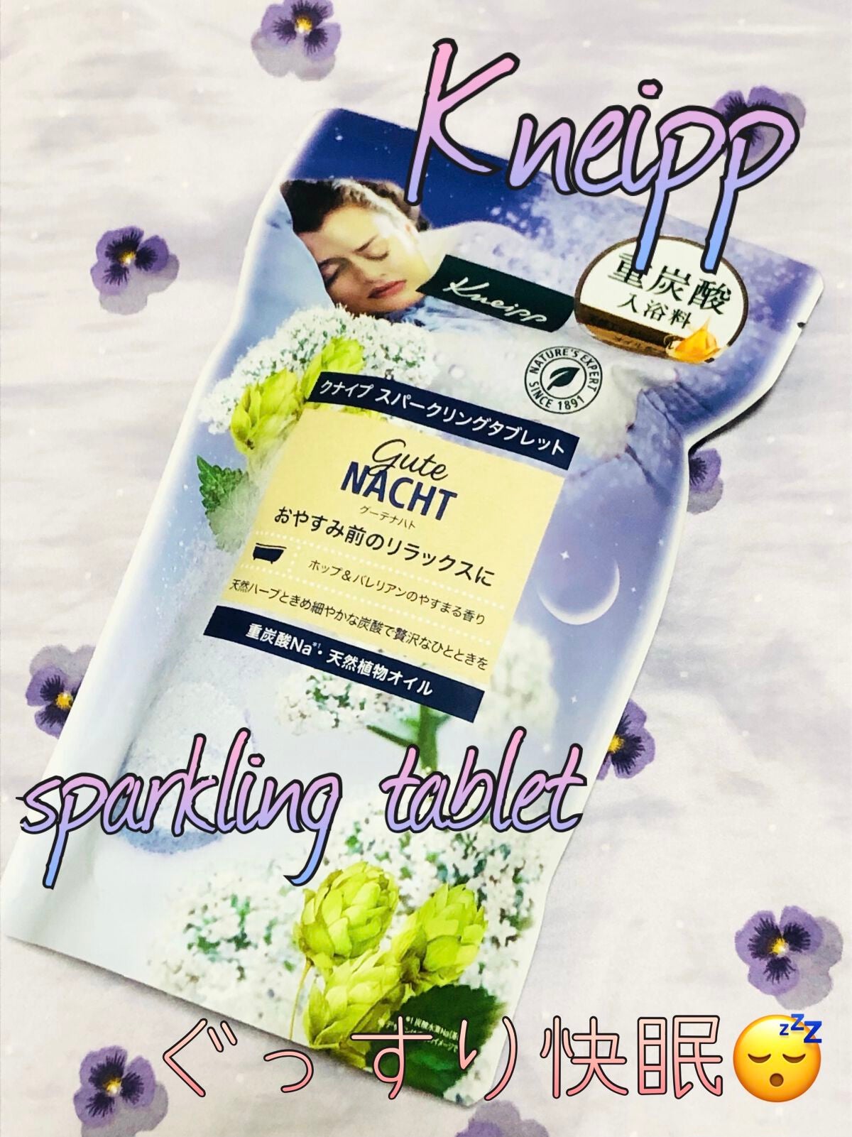 クナイプ グーテナハト スパークリングタブレット ホップ&バレリアンの香り/クナイプ/炭酸系入浴剤を使ったクチコミ(1枚目)
