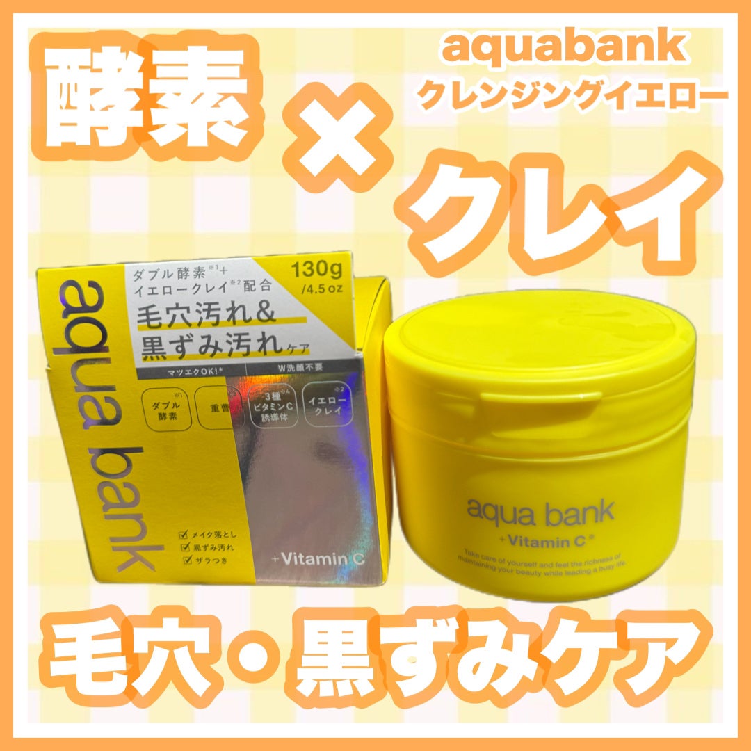 クレンジングバーム イエロー/aqua bank/クレンジングバームを使ったクチコミ(1枚目)