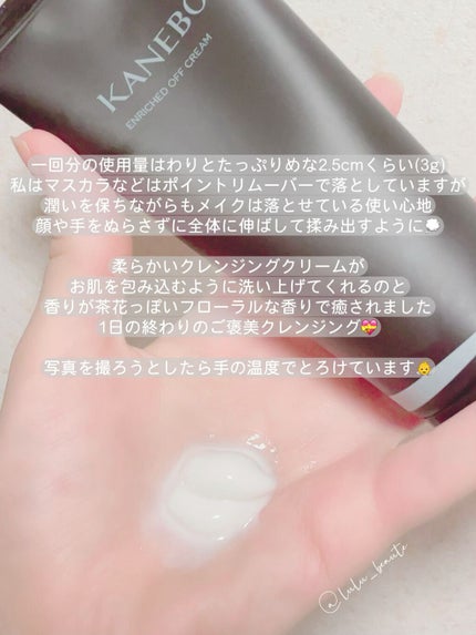 エンリッチド オフ クリーム/KANEBO/クレンジングクリームを使ったクチコミ(2枚目)