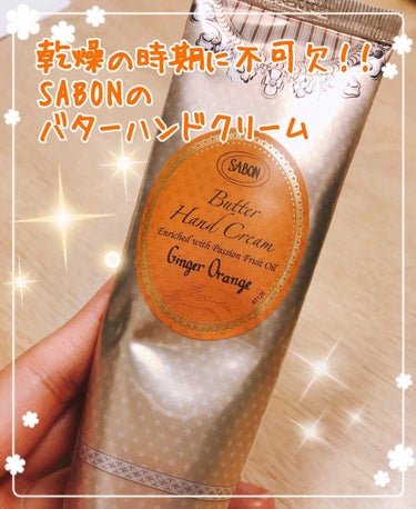 【SABON バターハンドクリーム】


誕生日の時に友達からもらったハンドクリームです✨
だんだんと乾燥する季節になってきたので本領発揮💪‼️


私は普段手洗いが頻回な職場にいるので、この時期のハン