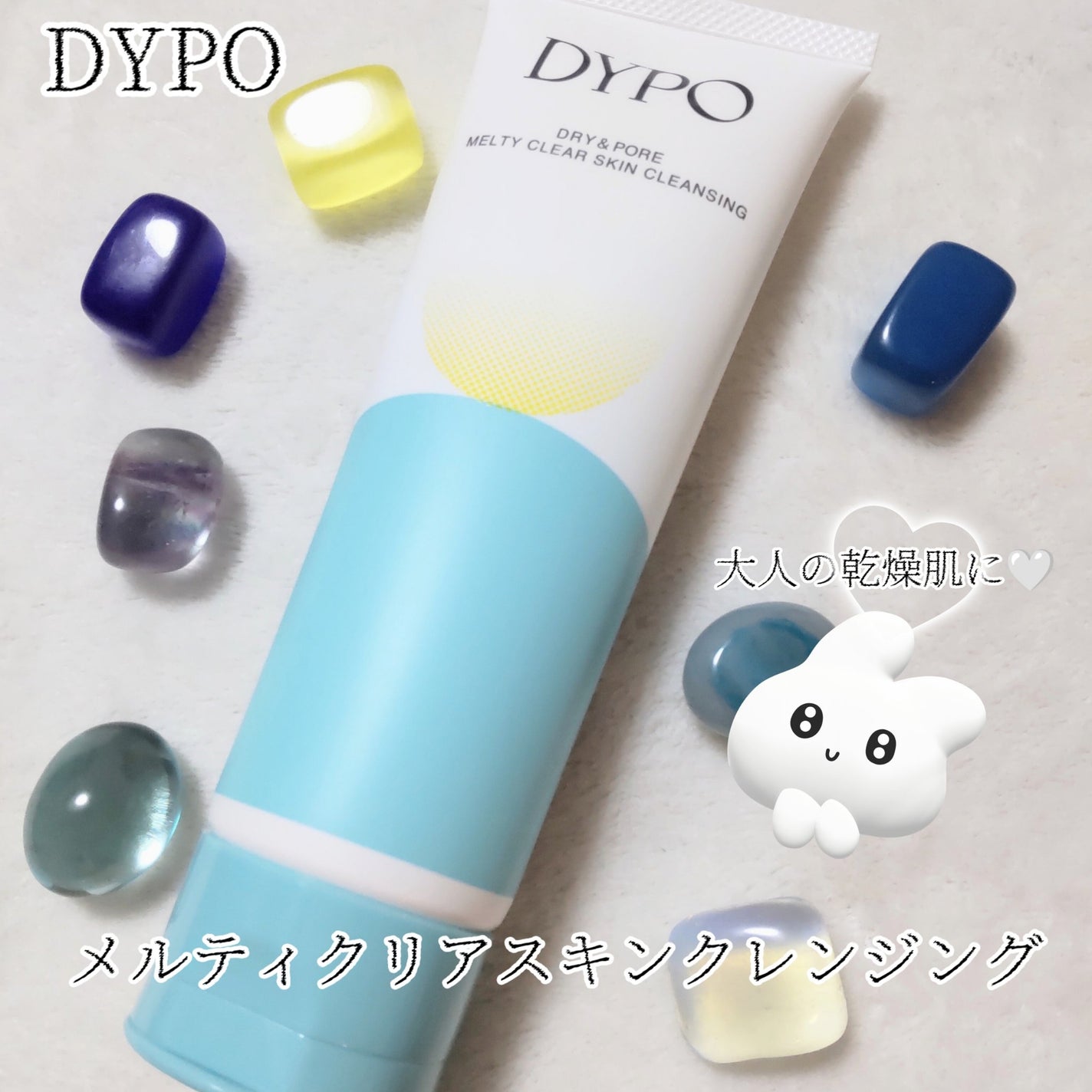 メルティクリアスキンクレンジング/DYPO/クレンジングクリームを使ったクチコミ(1枚目)