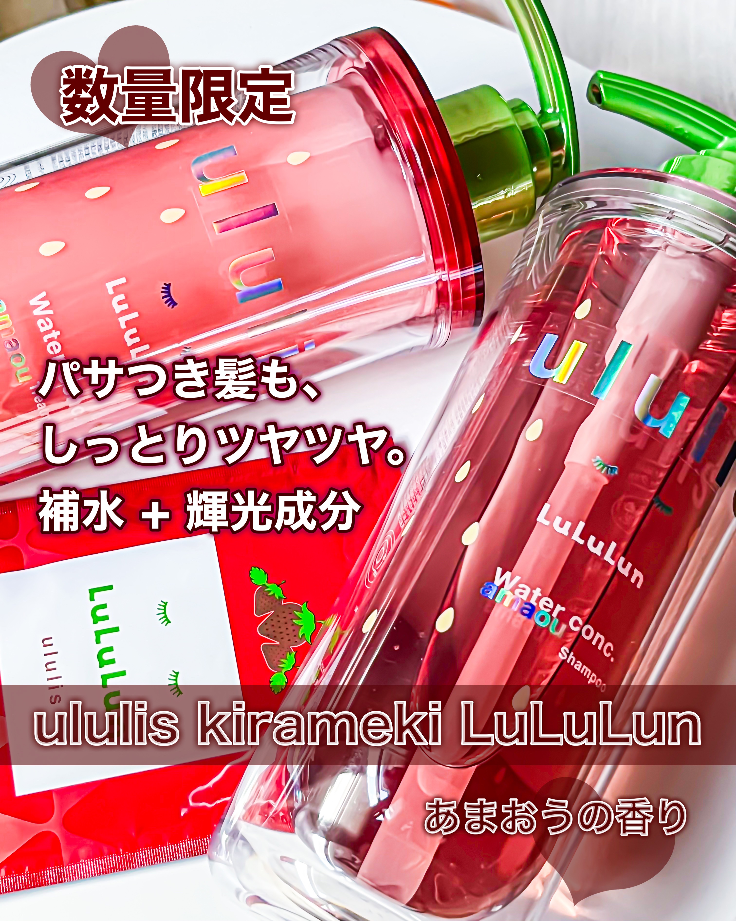 キラメキ ルルルン シャンプー/ヘアトリートメント/ululis/市販シャンプーを使ったクチコミ（1枚目）