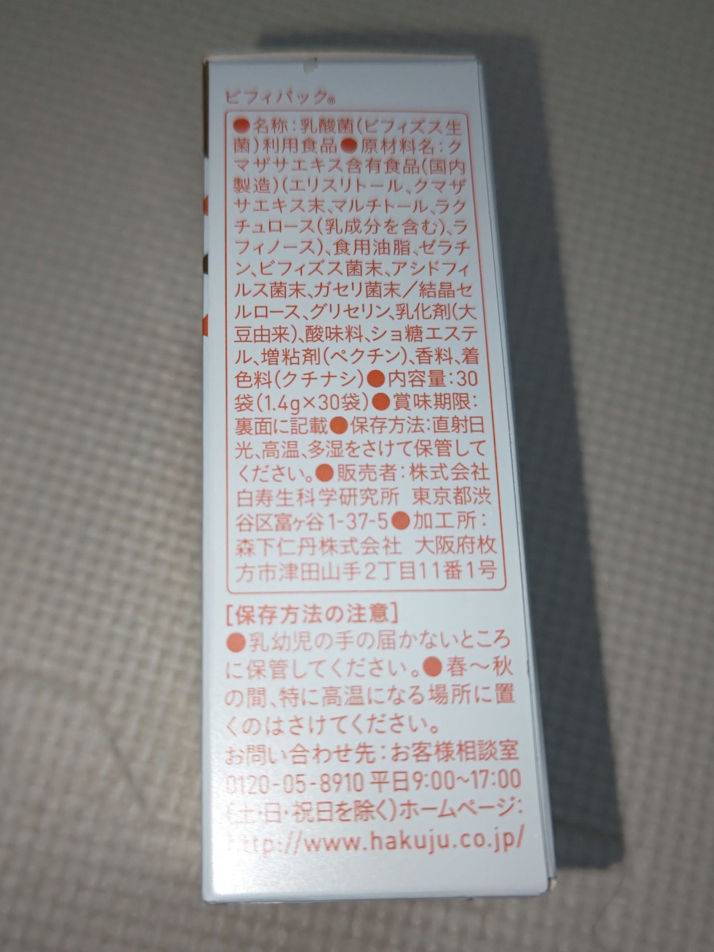 ビフィパック/Hakuju/健康サプリメントを使ったクチコミ(4枚目)