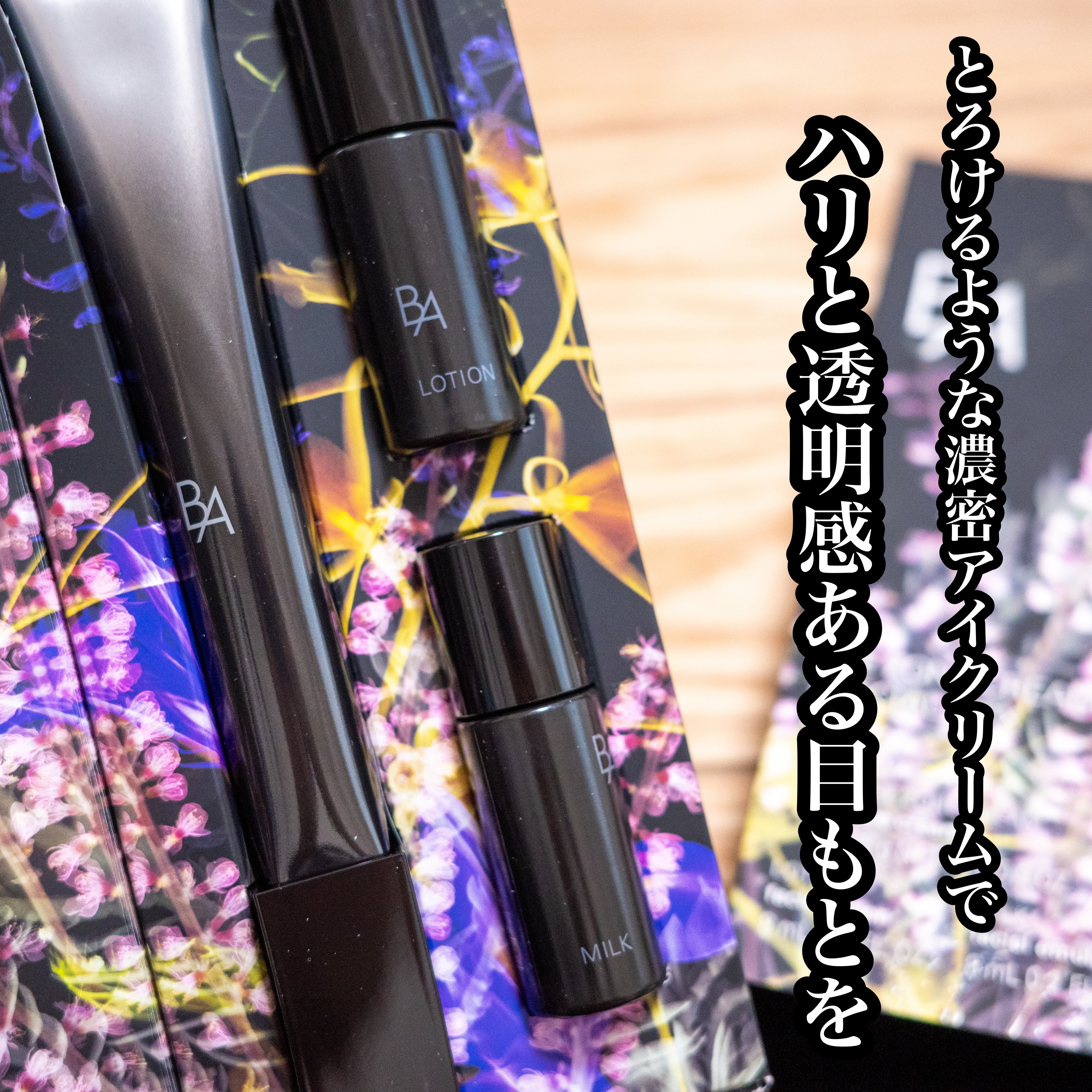 B.A アイゾーンクリーム N/B.A/アイケア・アイクリームを使ったクチコミ（1枚目）