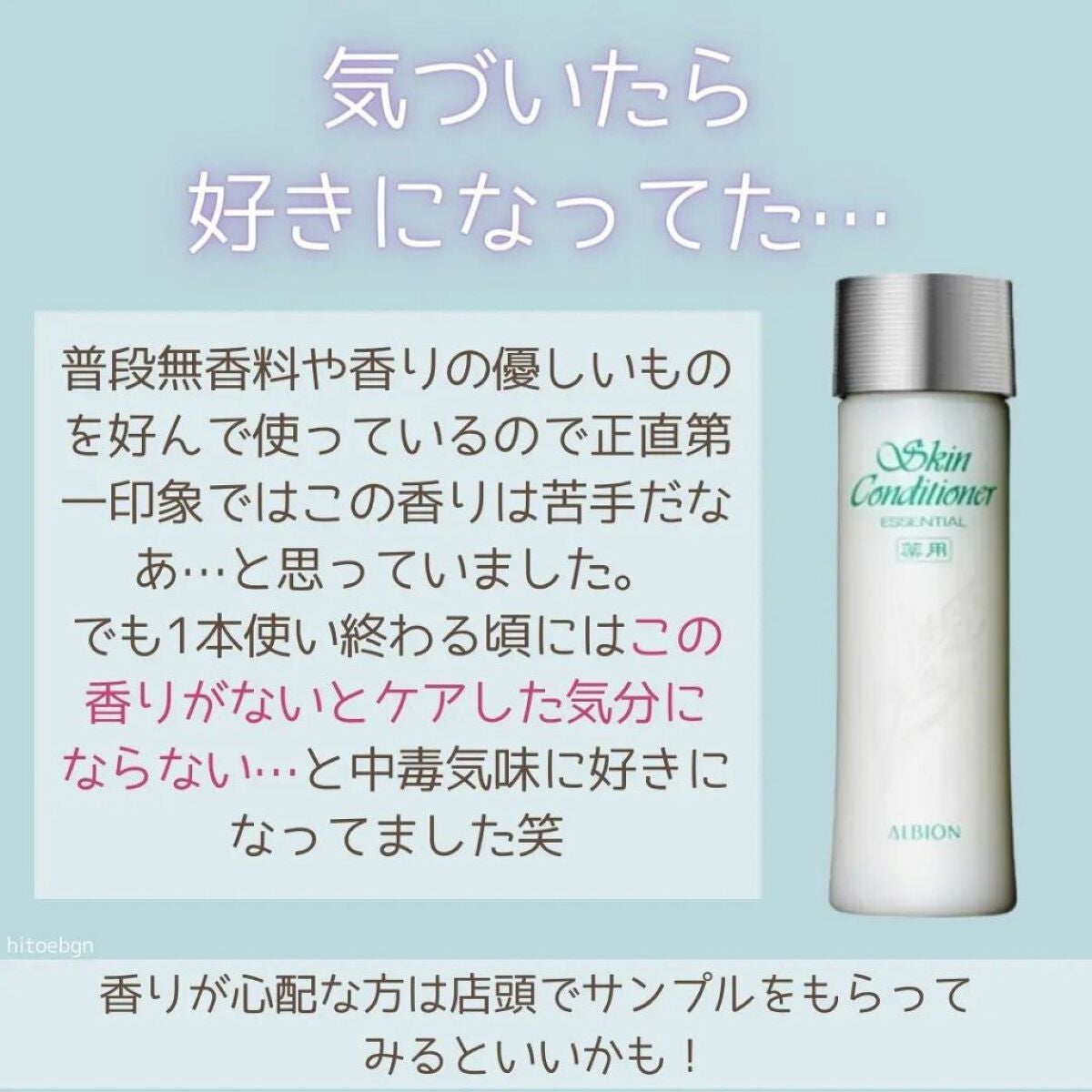 薬用スキンコンディショナーエッセンシャル N/ALBION/化粧水を使ったクチコミ(5枚目)