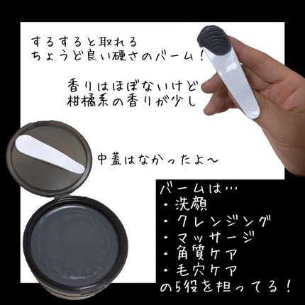 デュオメン ザ ウォッシュバーム/DUO/その他洗顔料を使ったクチコミ(3枚目)