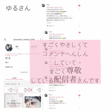 ちゅー🐁 on LIPS 「今回は、私が大好きな「ゆるさん」を投稿させていただきます🙇‍♀..」（1枚目）