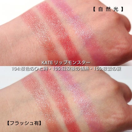 ケイト リップモンスター/KATE/口紅を使ったクチコミ(6枚目)