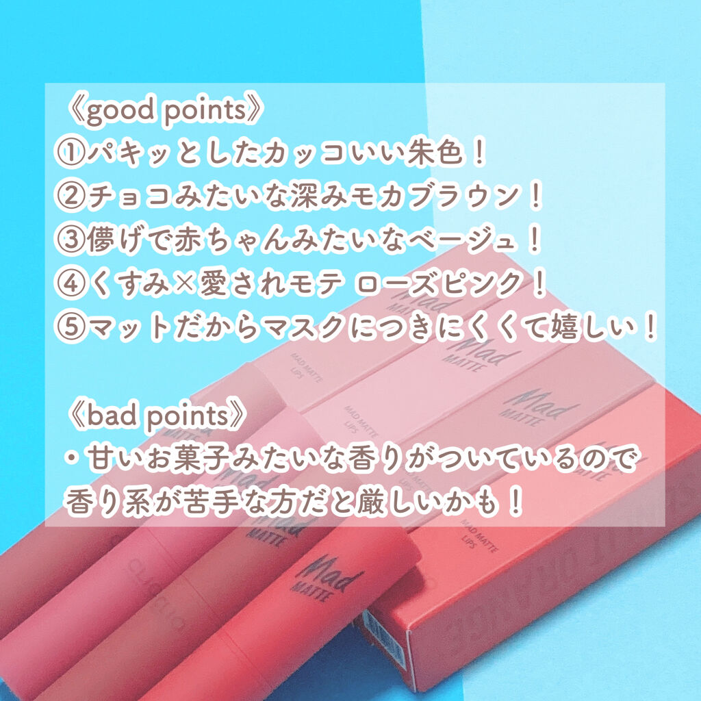 マッド マット リップ 06 SENSUAL PEPPER/CLIO/口紅を使ったクチコミ（3枚目）