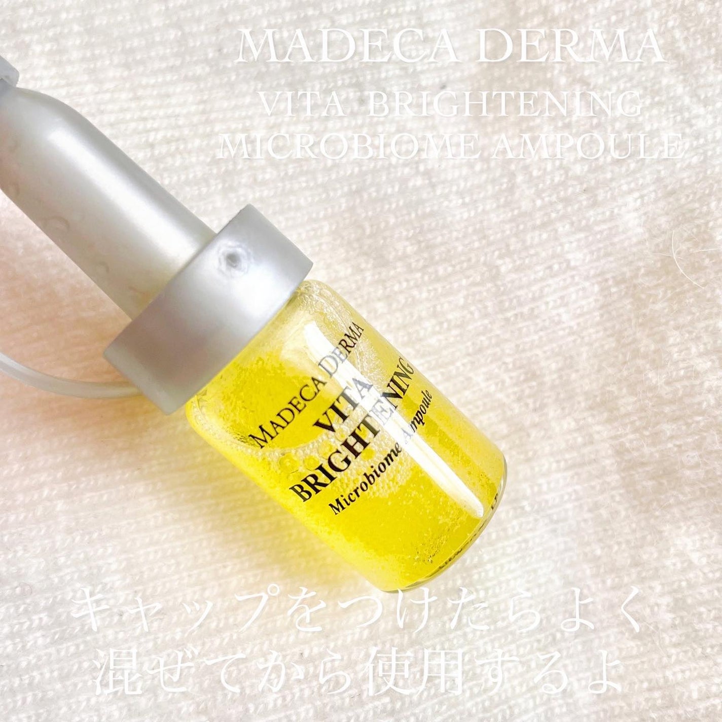 ビタブライトニング マイクロバイオームアンプル/マデカダーマ/美容液を使ったクチコミ(4枚目)