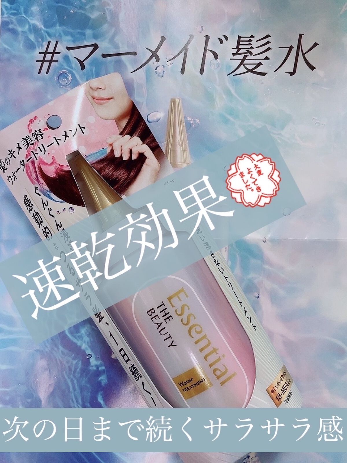 エッセンシャル プレミアム ウォータートリートメント EXスムース/エッセンシャル/アウトバストリートメントを使ったクチコミ（1枚目）