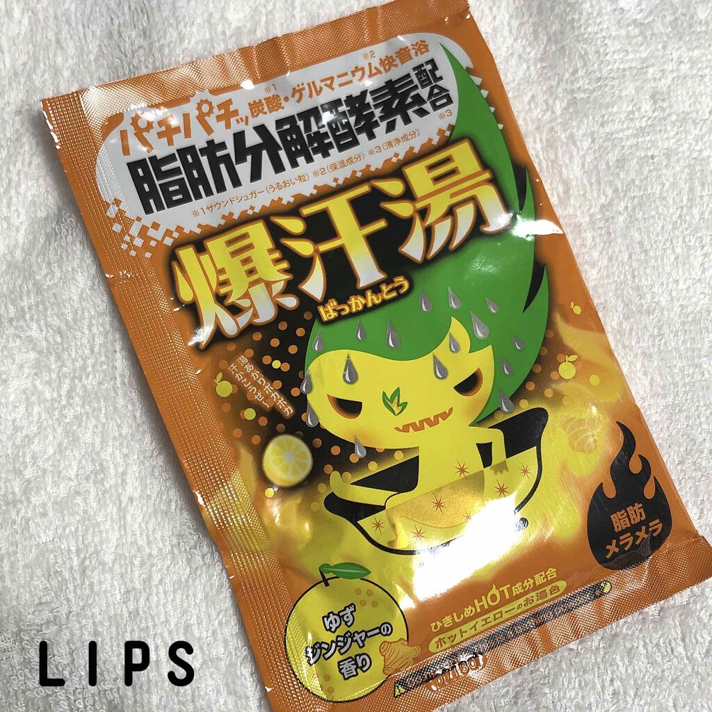 ゆずジンジャーの香り/爆汗湯/無機塩系入浴剤を使ったクチコミ（1枚目）