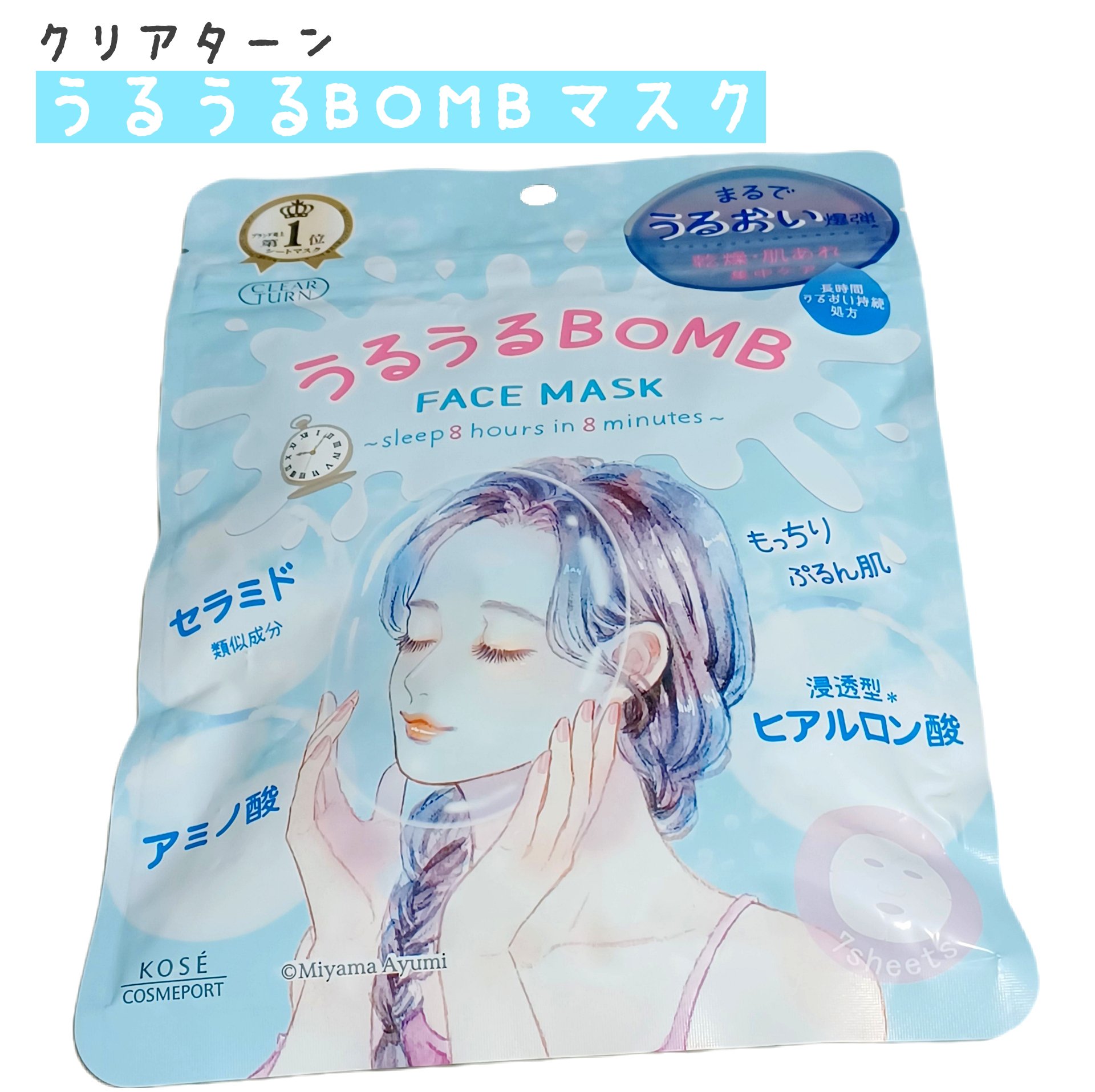 うるうるBOMBマスク/クリアターン/シートマスク・パックを使ったクチコミ（1枚目）