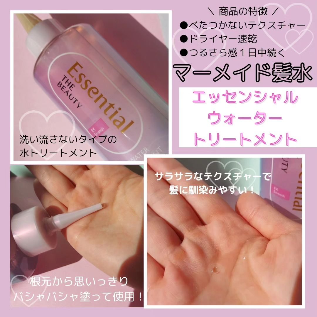 エッセンシャル プレミアム ウォータートリートメント EXスムース/エッセンシャル/アウトバストリートメントを使ったクチコミ（2枚目）
