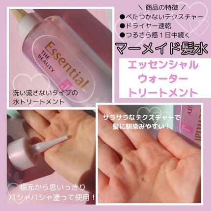 エッセンシャル プレミアム ウォータートリートメント EXスムース/エッセンシャル/アウトバストリートメントを使ったクチコミ(2枚目)