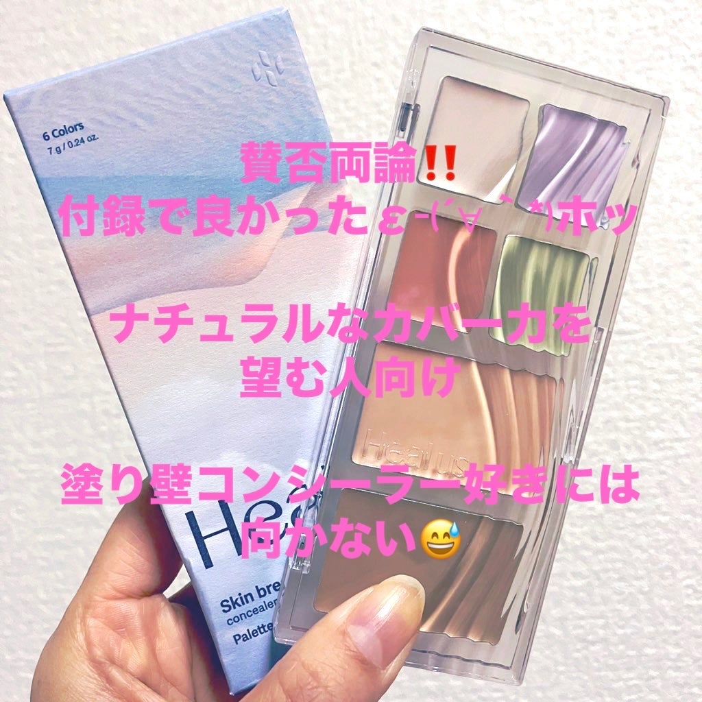 ブリージングコンシーラーパレット/Healus/パレットコンシーラーを使ったクチコミ(1枚目)