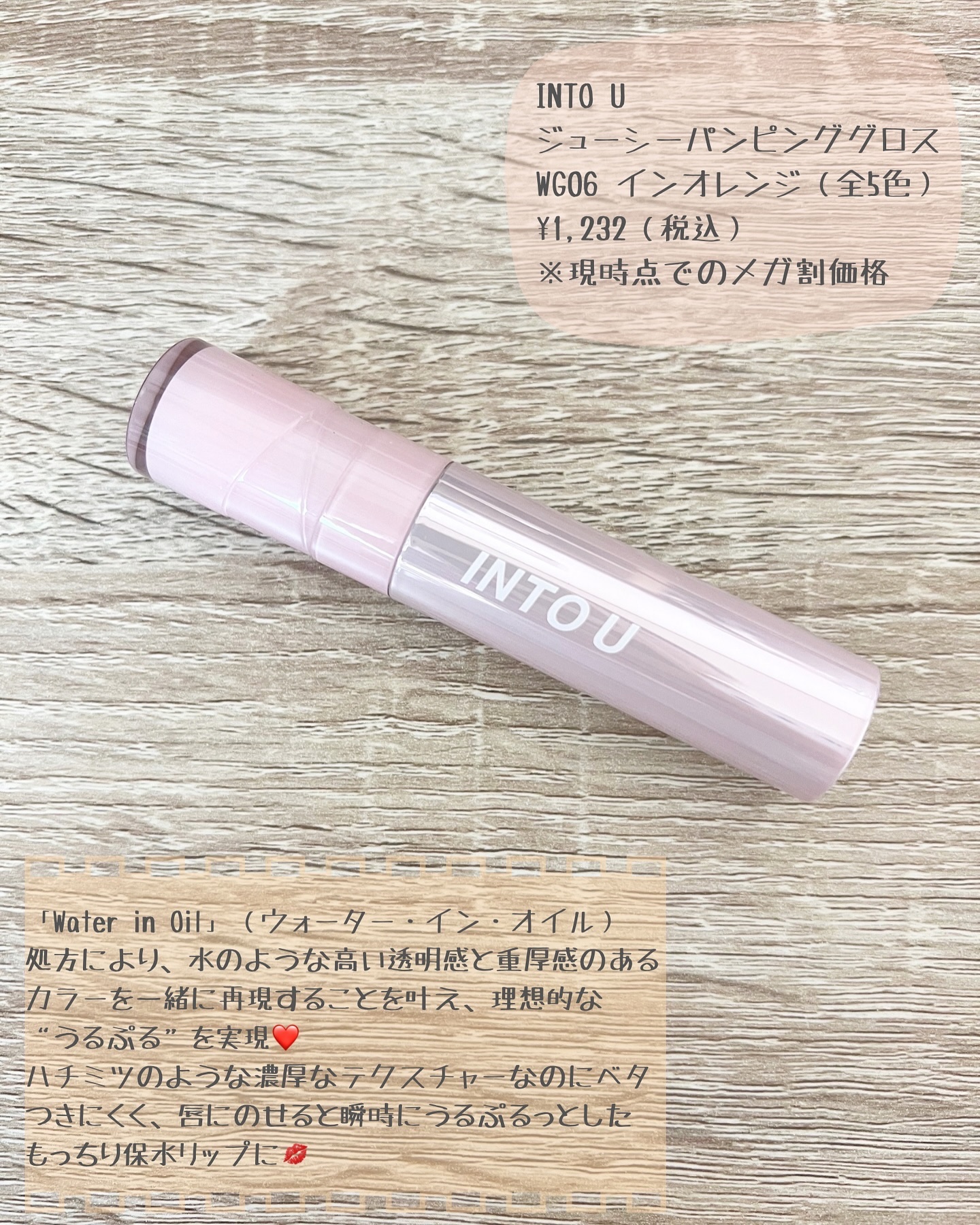 ジューシーパンピンググロス/INTO U/リップグロスを使ったクチコミ（2枚目）