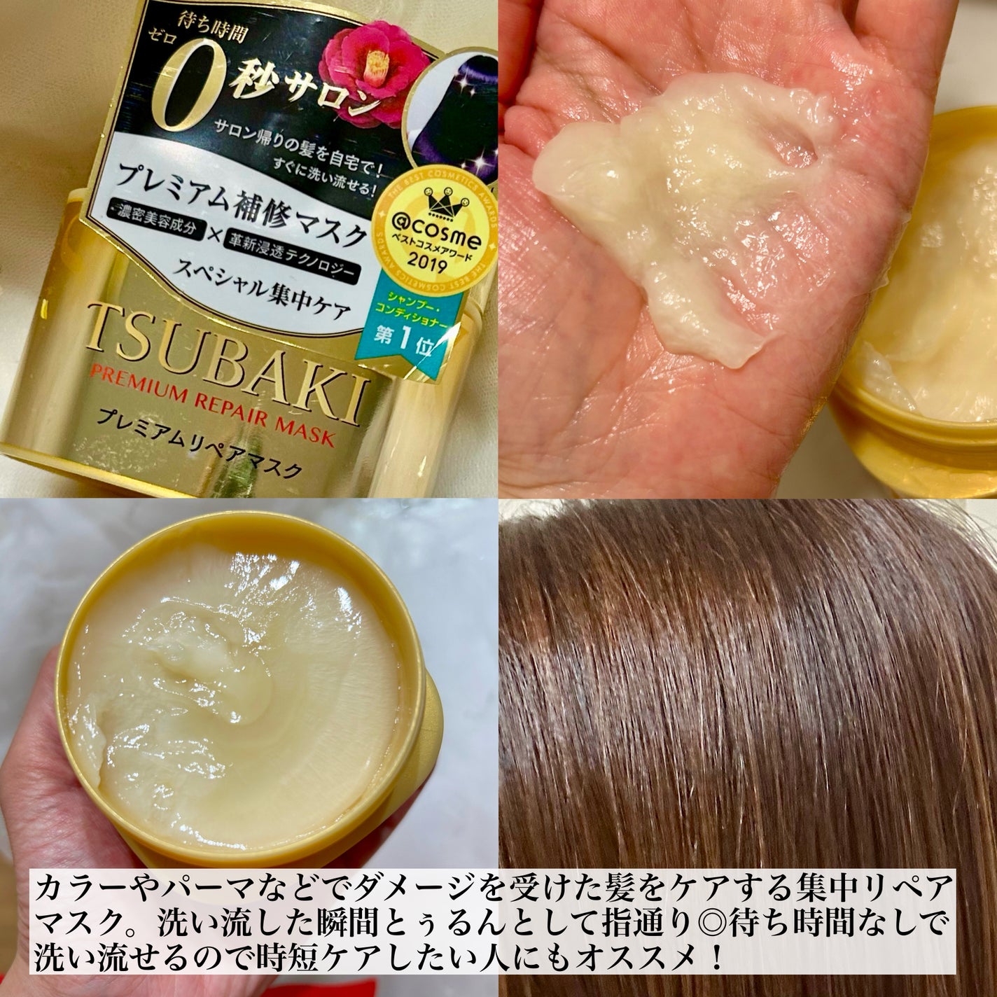 プレミアムリペアマスク(資生堂 プレミアムリペアマスク)/TSUBAKI/ヘアマスク・ヘアパックを使ったクチコミ(2枚目)