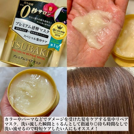 プレミアムリペアマスク(資生堂 プレミアムリペアマスク)/TSUBAKI/ヘアマスク・ヘアパックを使ったクチコミ(2枚目)