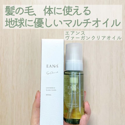 a m u on LIPS 「地球に優しいマルチなオイル知ってる?🤍【エアンス ヴァーガンク..」(1枚目)