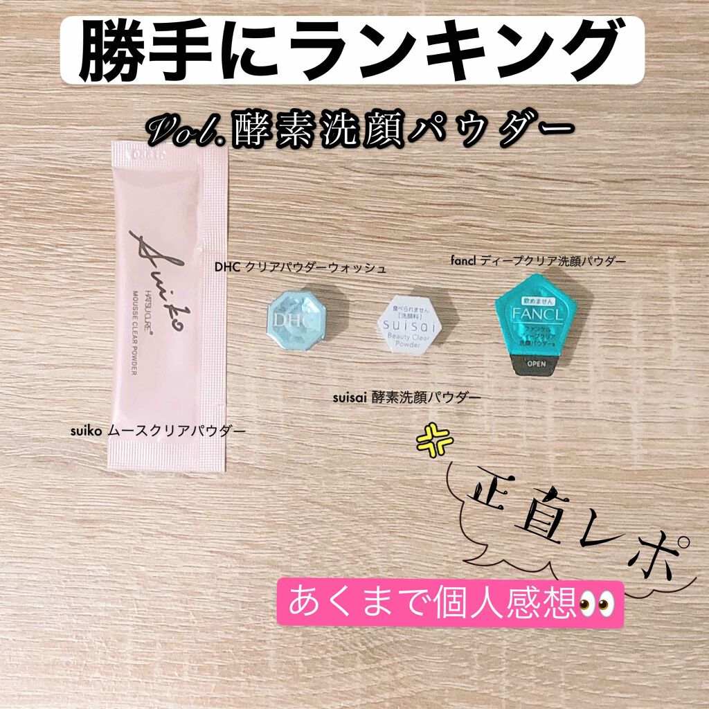 ムースクリアパウダー/SUIKO HATSUCURE/洗顔パウダーを使ったクチコミ（1枚目）