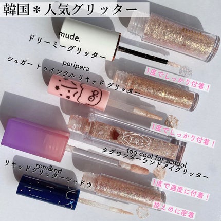 リキッド グリッター シャドウ/rom&nd/グリッターを使ったクチコミ(2枚目)