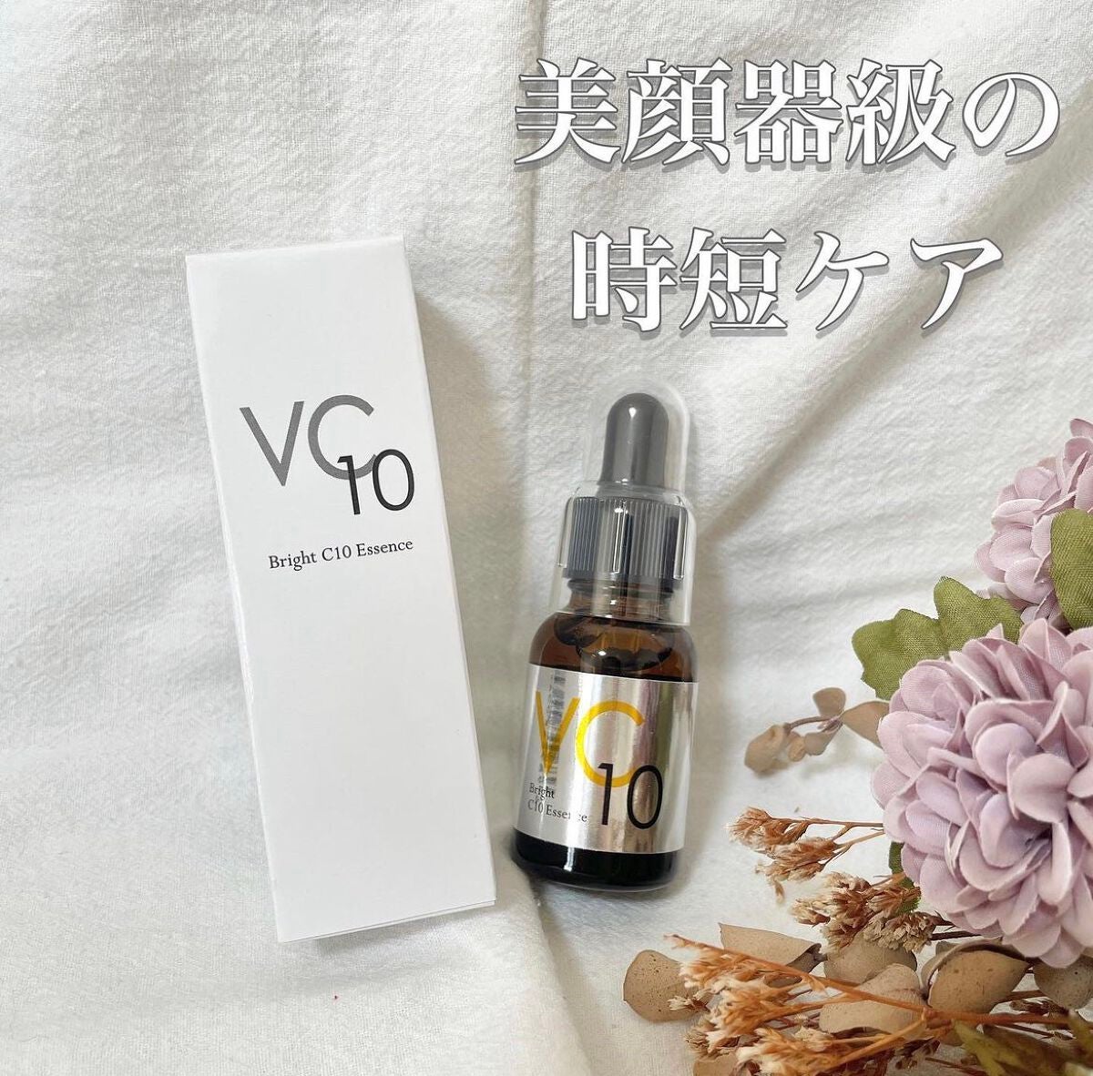 ブライトC10エッセンス/ドクターベルツ/美容液を使ったクチコミ(1枚目)