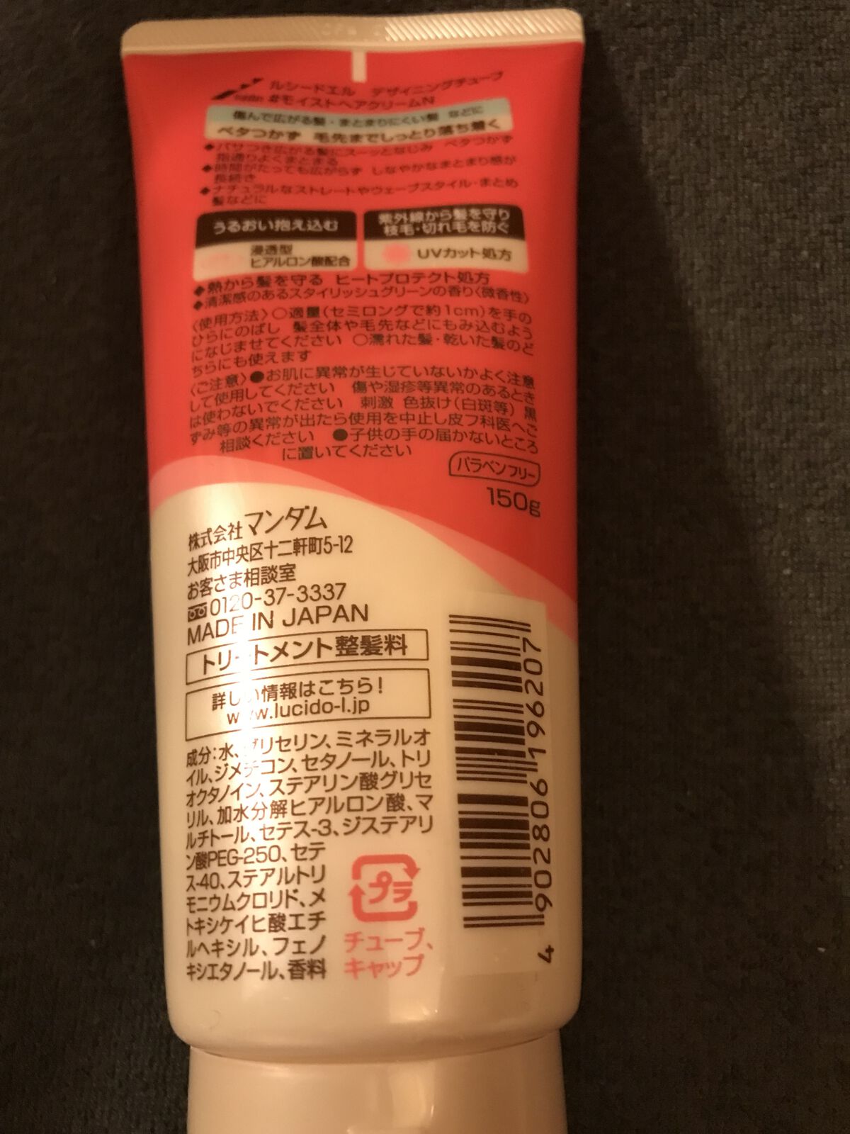 デザイニングチューブ#ヘアクリーム(モイスト)/ルシードエル/ヘアワックス・クリームを使ったクチコミ（2枚目）