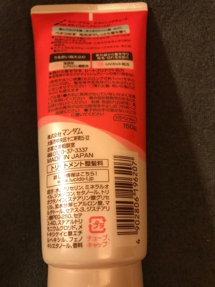 デザイニングチューブ#ヘアクリーム(モイスト)/ルシードエル/ヘアワックス・クリームを使ったクチコミ(2枚目)