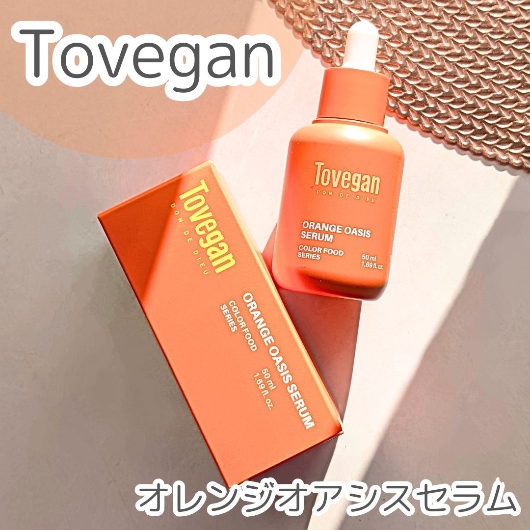 カラーフードシリーズオレンジオアシスセラム/Tovegan/美容液を使ったクチコミ（1枚目）