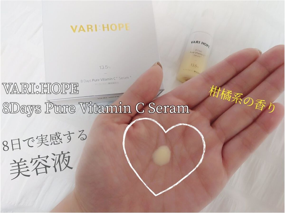 ８デイズピュアビタミンCアンプル/VARI:HOPE/美容液を使ったクチコミ（2枚目）