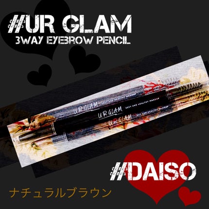 UR GLAM 3WAY EYEBROW PENCIL(3WAYアイブロウペンシル)/U R GLAM/アイブロウペンシルを使ったクチコミ(1枚目)