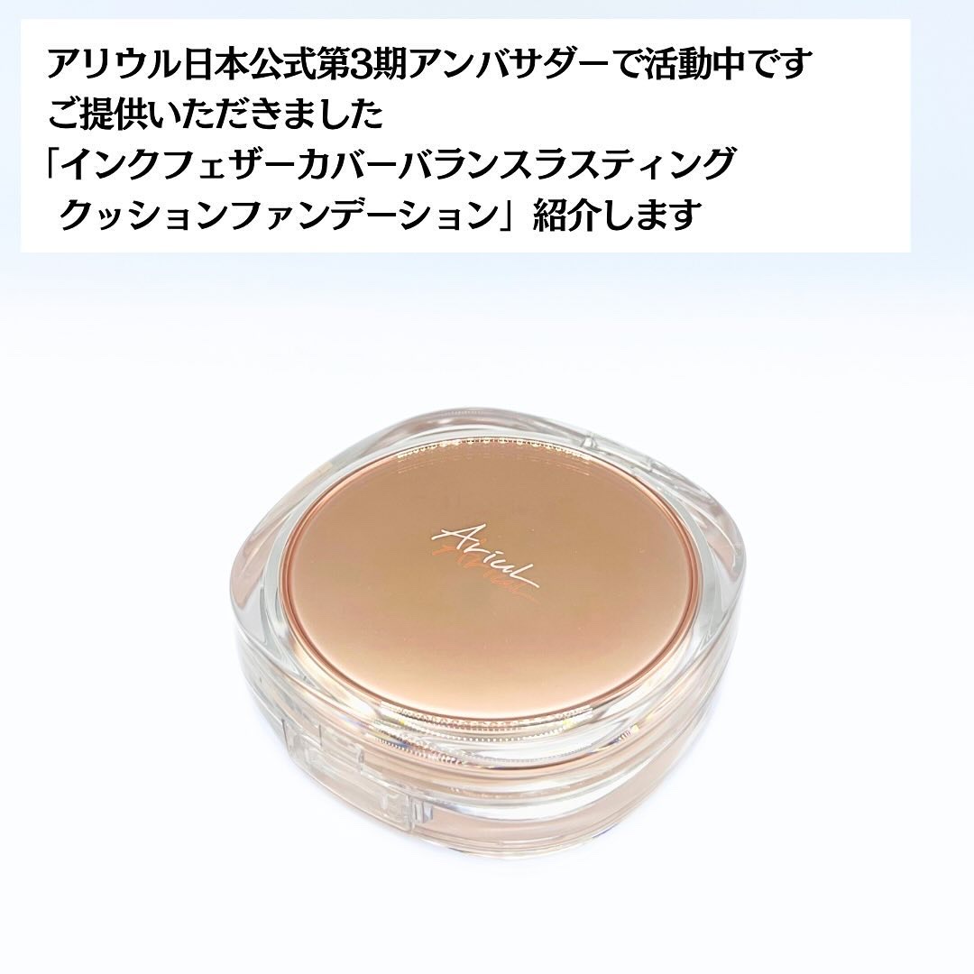アリウル インクフェザーカバーラスティングクッション/Ariul/クッションファンデーションを使ったクチコミ（2枚目）