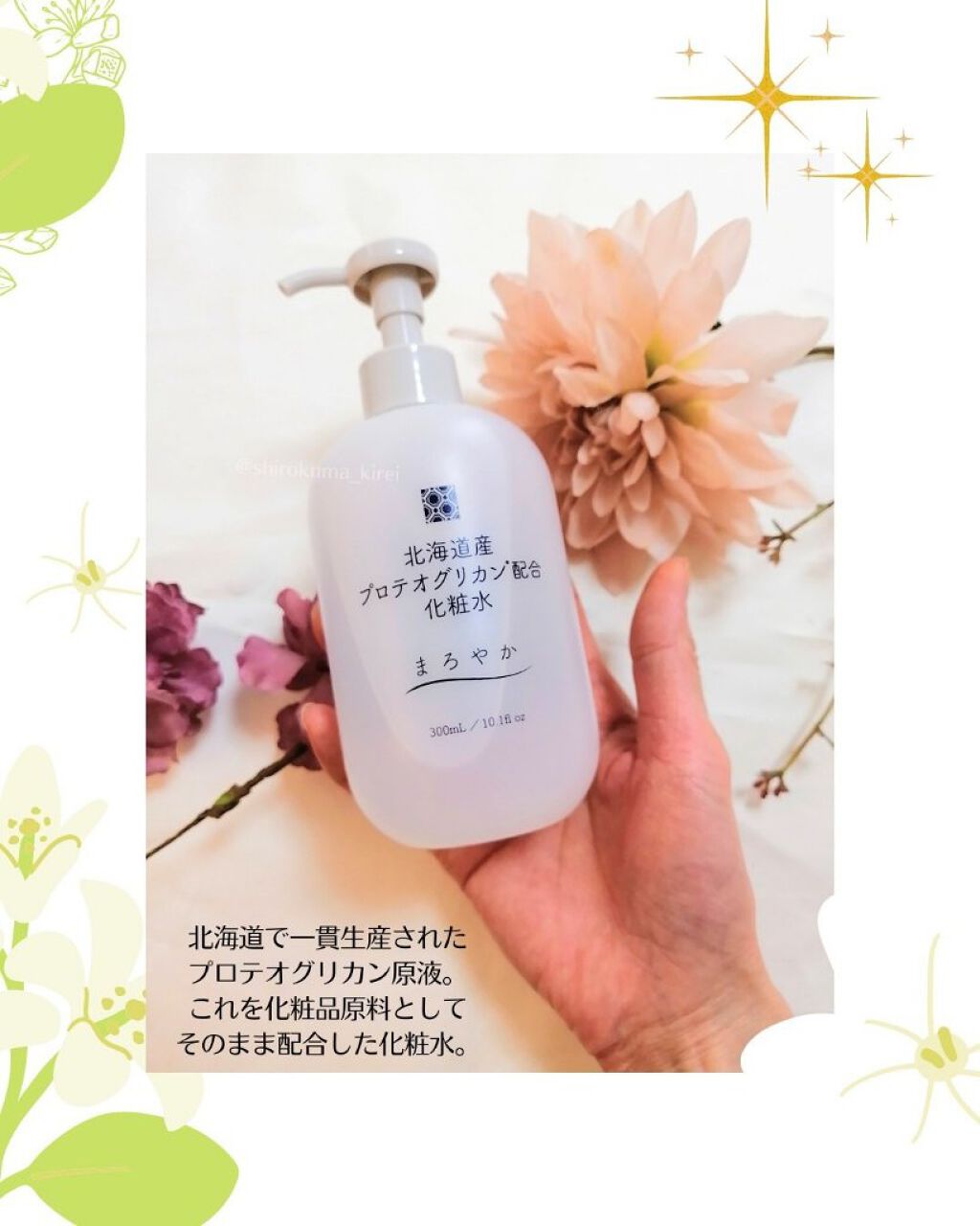 北海道産プロテオグリカン配合化粧水/北海道原液シリーズ /化粧水を使ったクチコミ（3枚目）