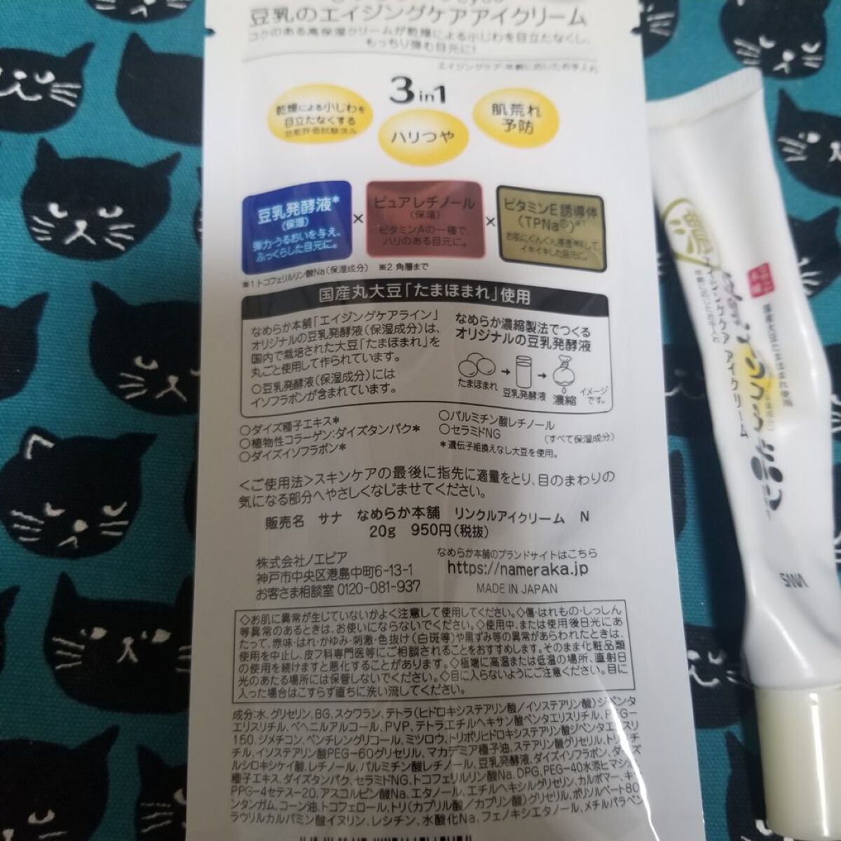 リンクルアイクリーム N/なめらか本舗/アイケア・アイクリームを使ったクチコミ(2枚目)