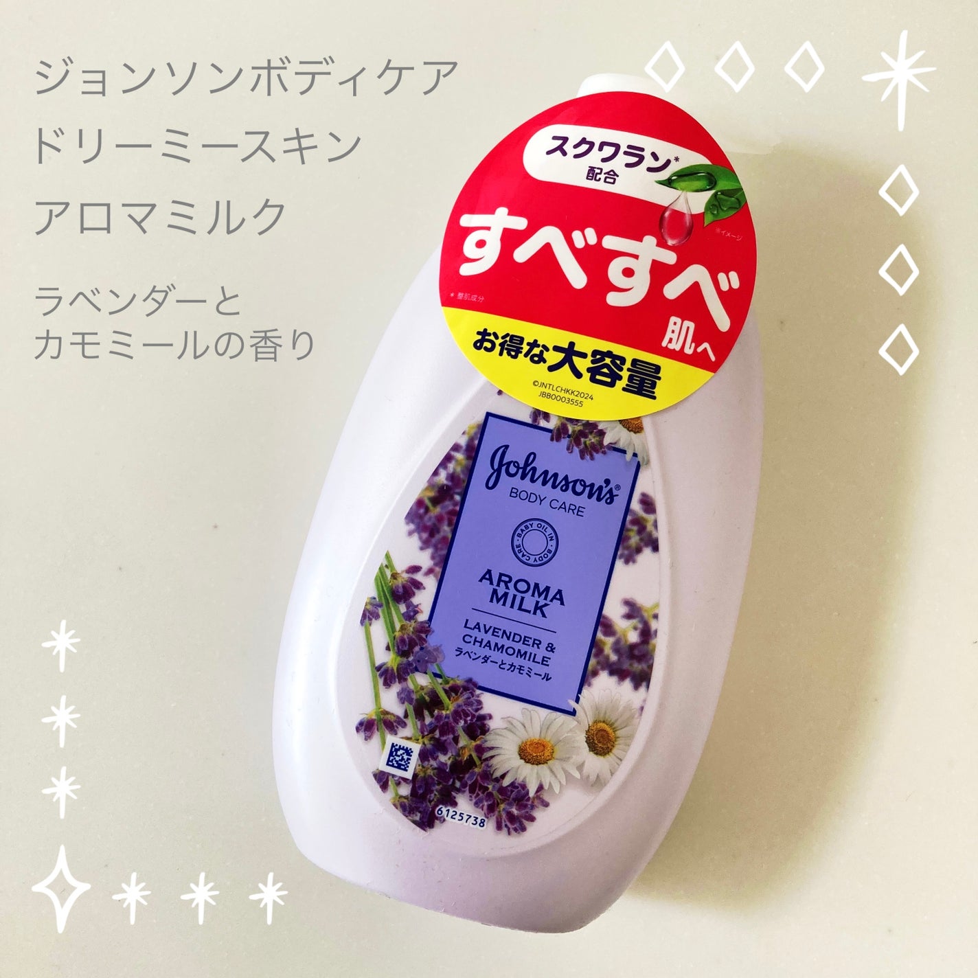 ドリーミースキン アロマミルク/ジョンソンボディケア/ボディミルクを使ったクチコミ(1枚目)